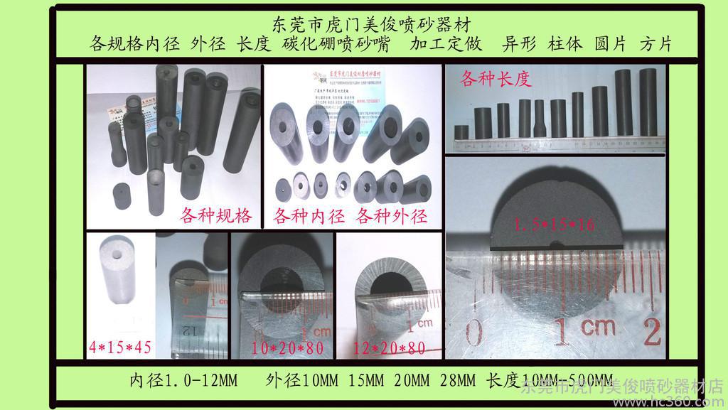  碳化硼噴嘴，碳化硼噴咀，碳化硼噴砂嘴，碳化硼噴嘴廠(chǎng)家，